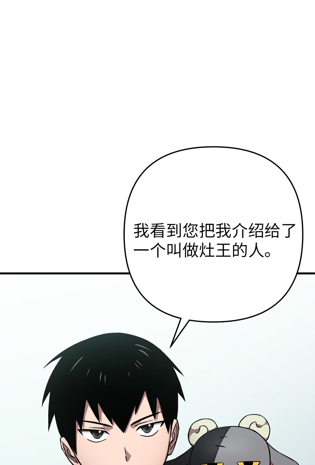 06 见到灶王(1/3)-第6话