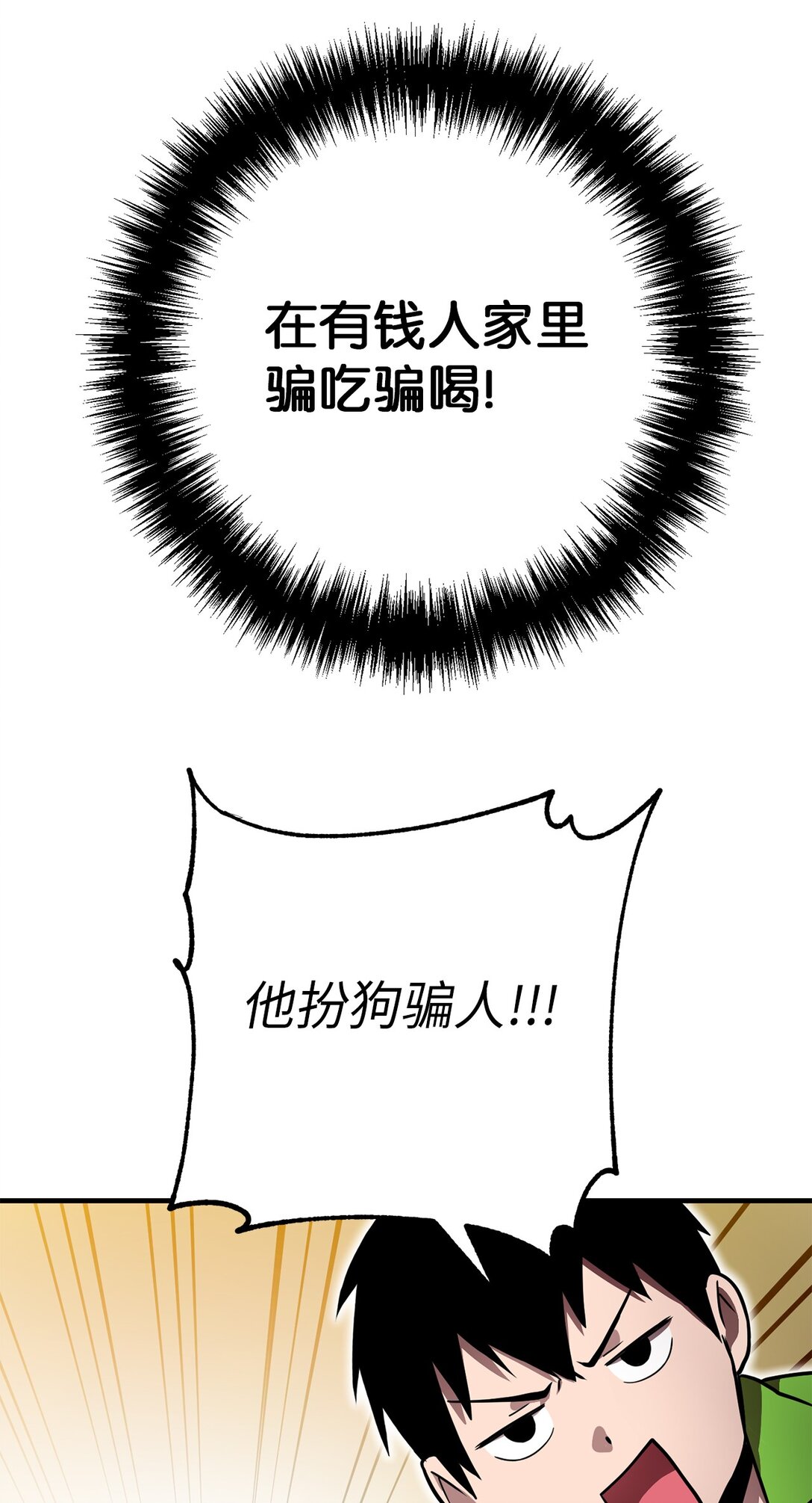 06 见到灶王(1/3)-第6话