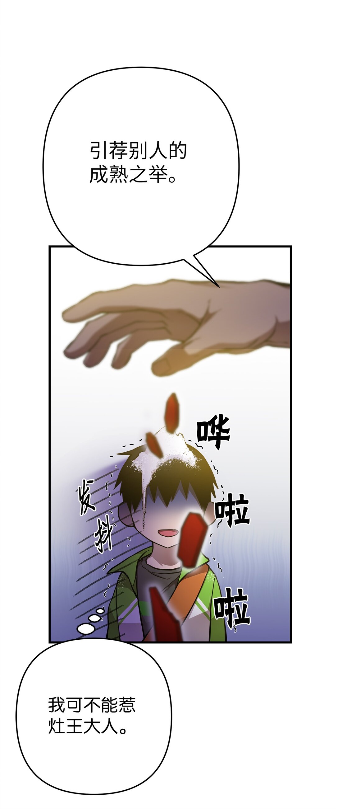 08 熟悉的眼睛(1/2)-第8话