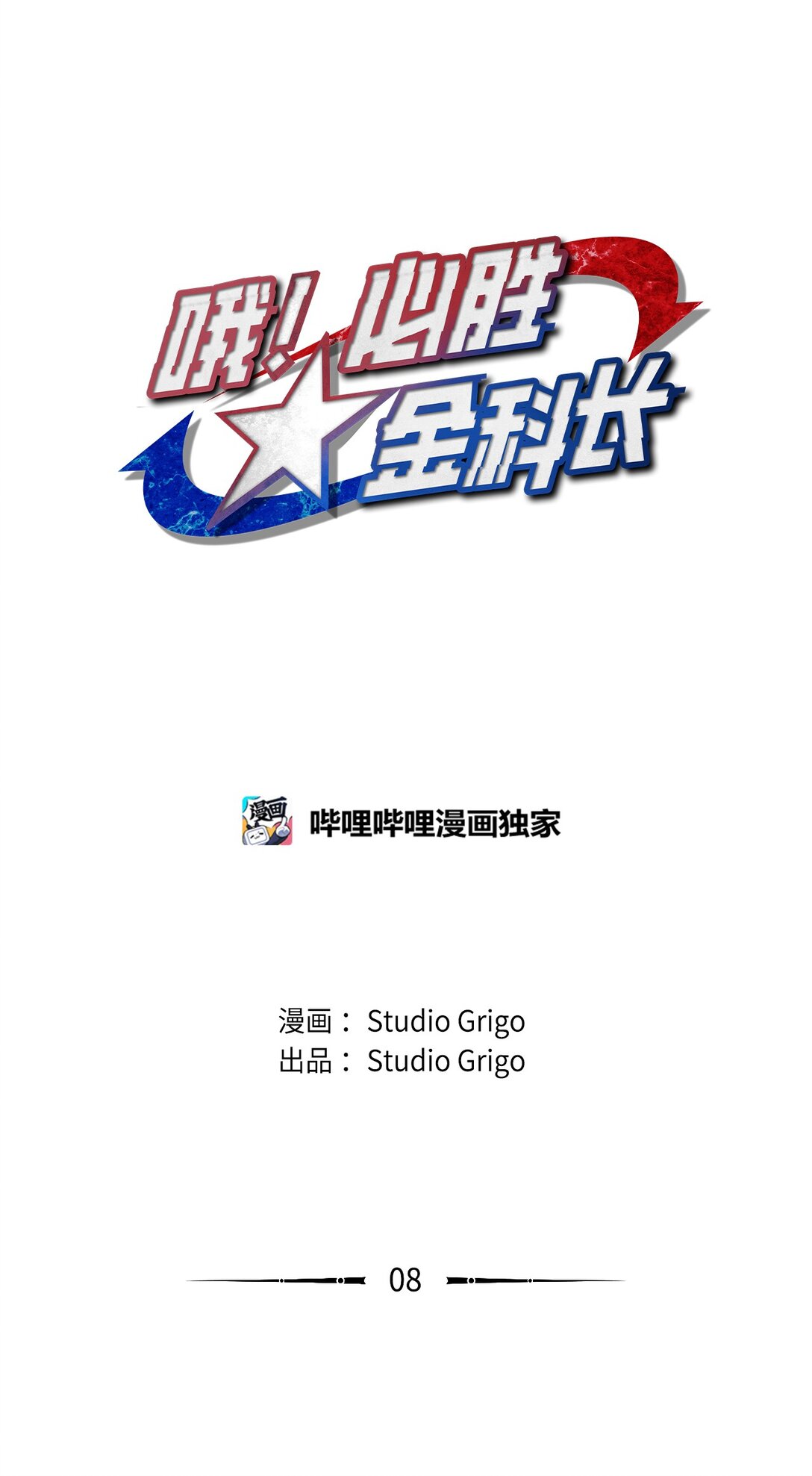 08 熟悉的眼睛(1/2)-第8话