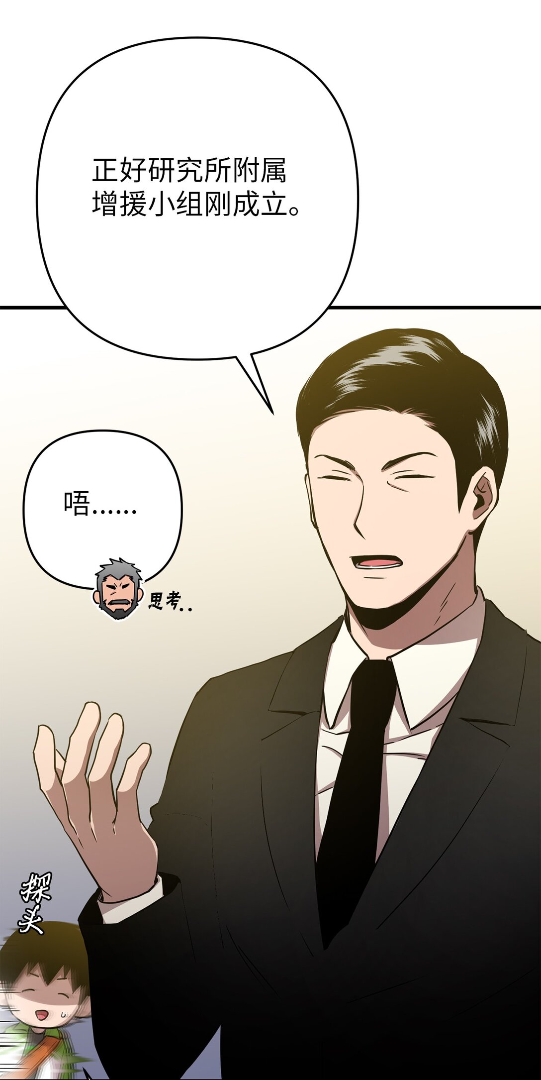 08 熟悉的眼睛(1/2)-第8话