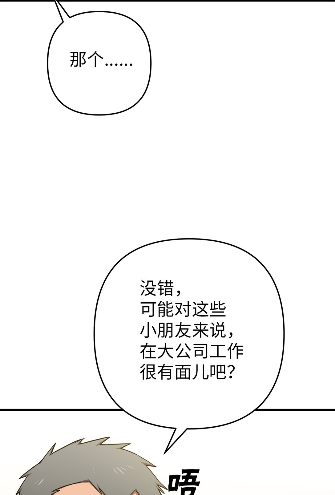 08 熟悉的眼睛(1/2)-第8话