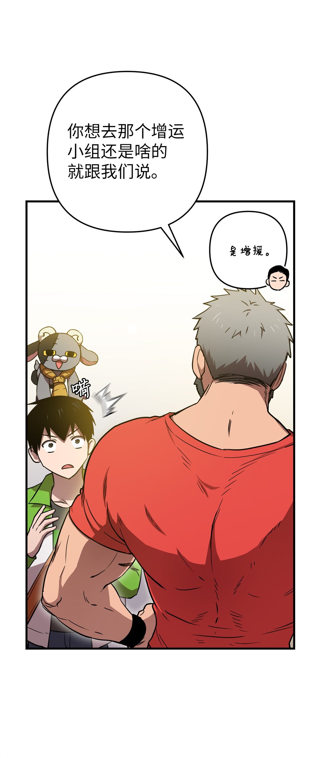 08 熟悉的眼睛(1/2)-第8话