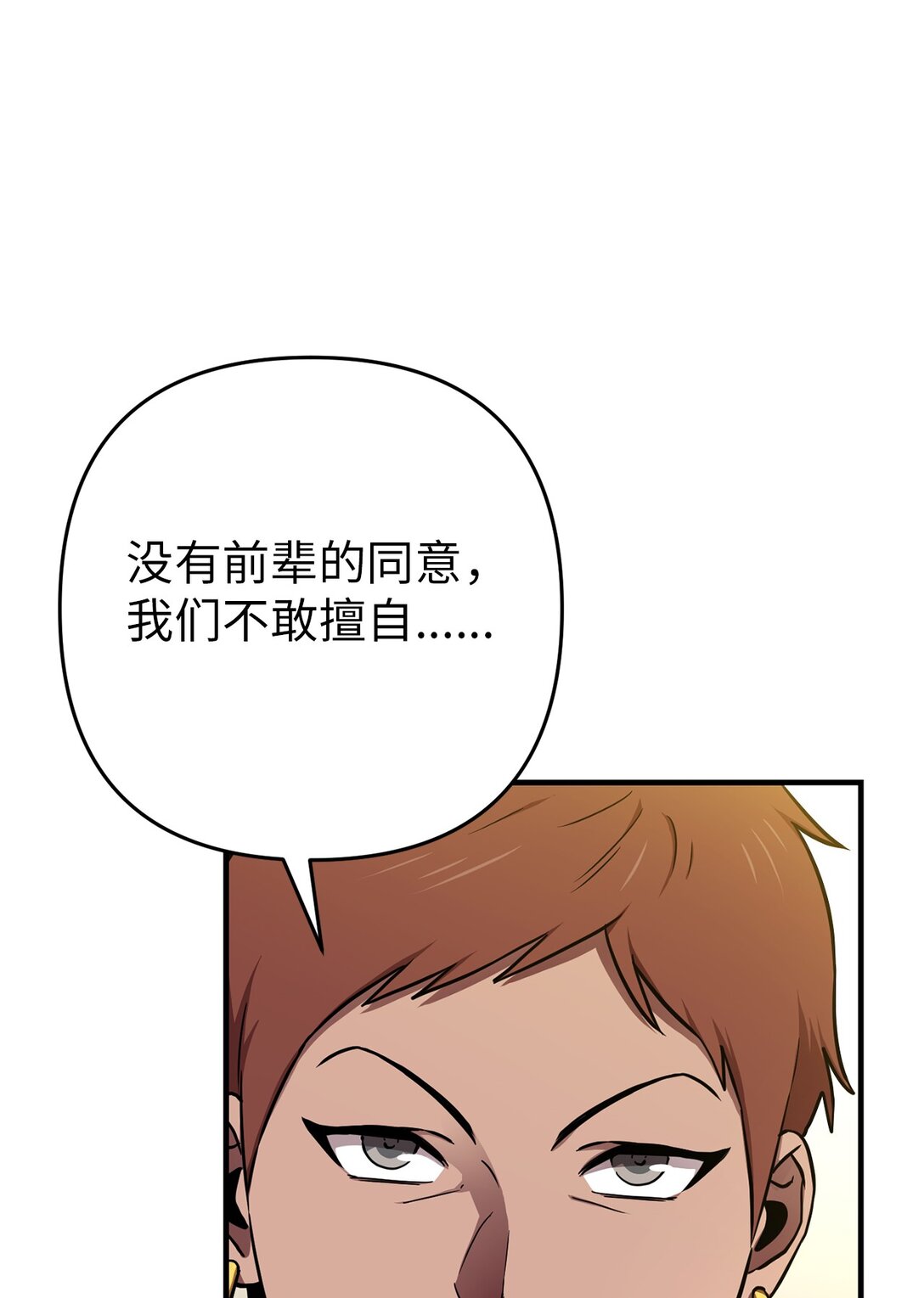 08 熟悉的眼睛(1/2)-第8话