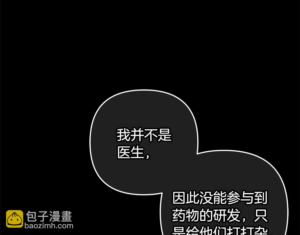 第28话  &ldquo;庸医&rdquo;小姐(1/4)-第28话