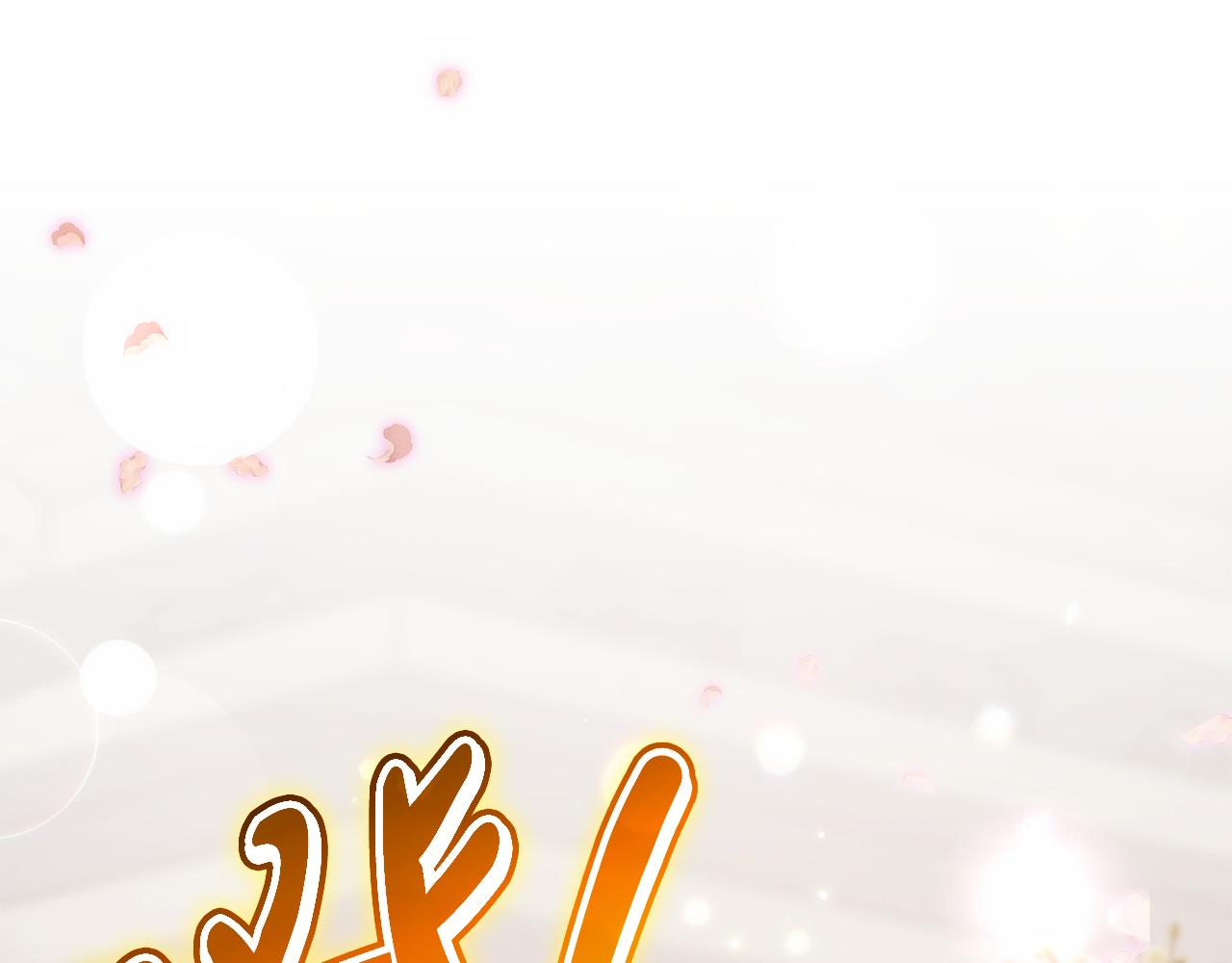 第45话 出道首秀(1/6)-第46话