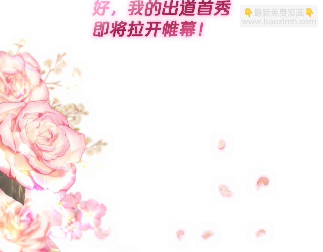 第45话 出道首秀(1/6)-第46话