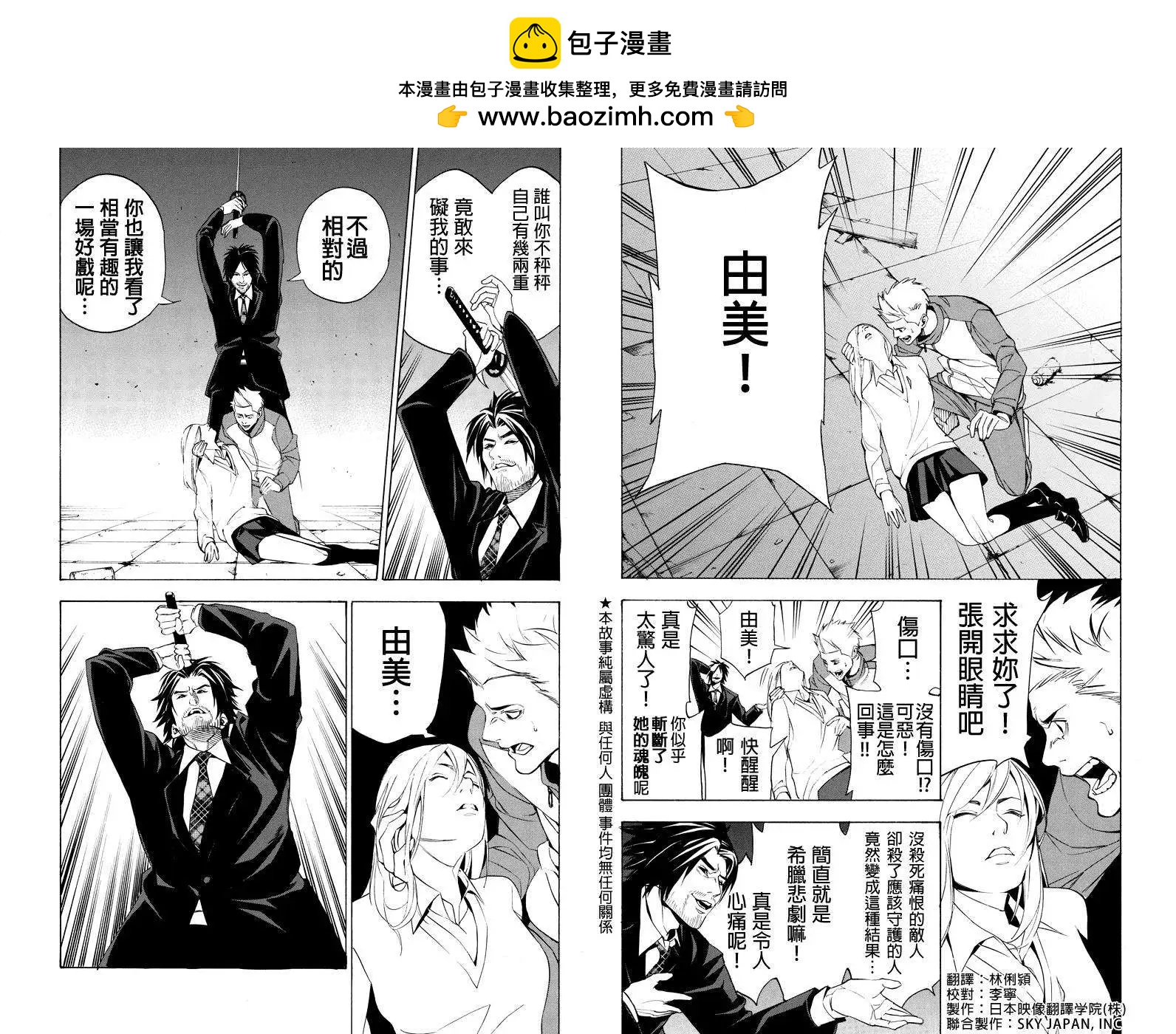 惡的彼岸 - 第24回 - 2