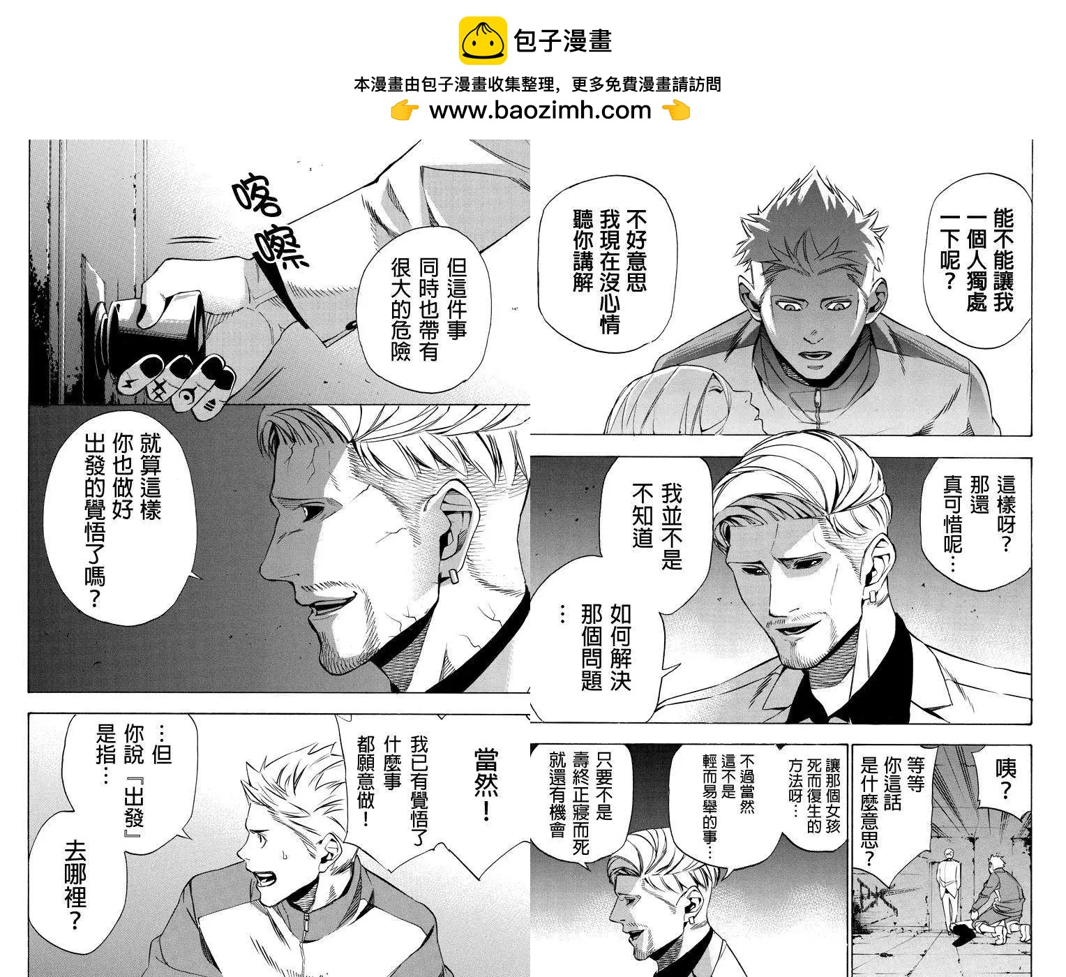 惡的彼岸 - 第24回 - 2