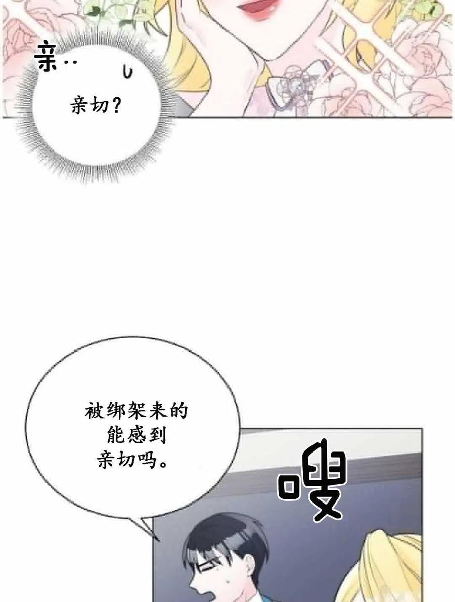 惡毒的莉莉 - 第04話(1/2) - 7