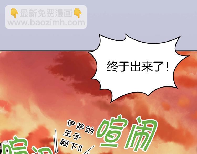 惡毒配角的美德 - 第3話 神秘的聖殿王子(3/3) - 2