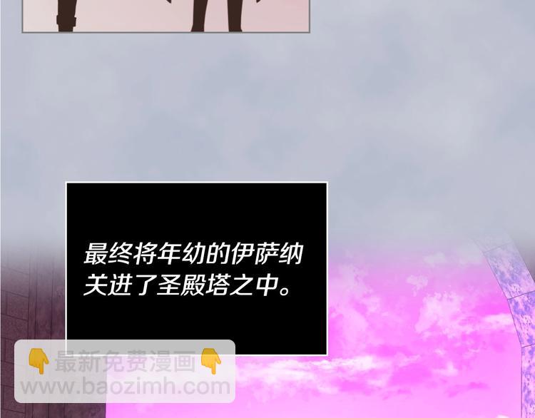 惡毒配角的美德 - 第3話 神秘的聖殿王子(3/3) - 3