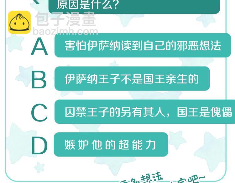 惡毒配角的美德 - 第3話 神秘的聖殿王子(3/3) - 1