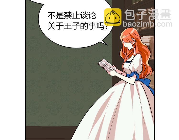 惡毒配角的美德 - 第3話 神秘的聖殿王子(1/3) - 5