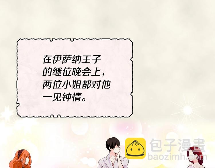 惡毒配角的美德 - 第3話 神秘的聖殿王子(1/3) - 3