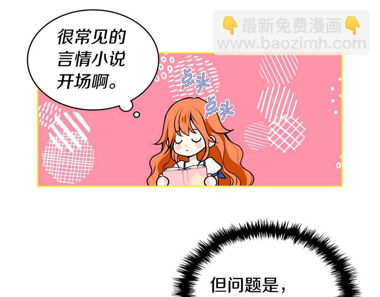 惡毒配角的美德 - 第3話 神秘的聖殿王子(1/3) - 5