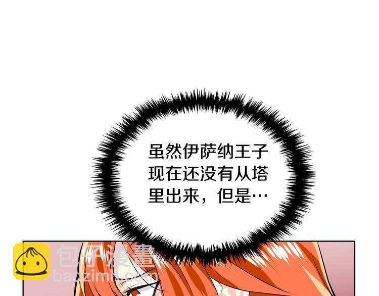 惡毒配角的美德 - 第3話 神秘的聖殿王子(1/3) - 4