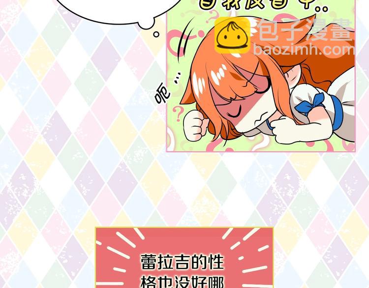 惡毒配角的美德 - 第3話 神秘的聖殿王子(2/3) - 8