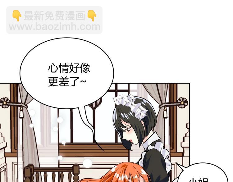 惡毒配角的美德 - 第3話 神秘的聖殿王子(2/3) - 2