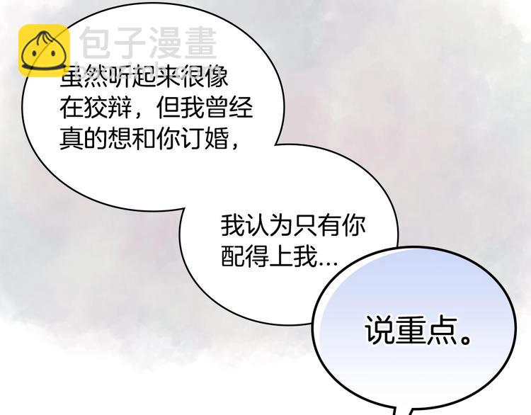 惡毒配角的美德 - 第3話 神秘的聖殿王子(2/3) - 3