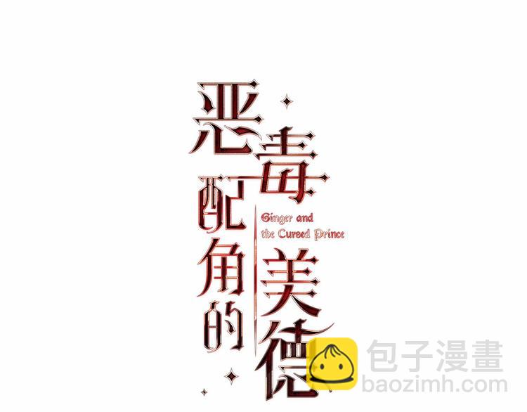 惡毒配角的美德 - 第42話 如期灌醉！(1/3) - 2