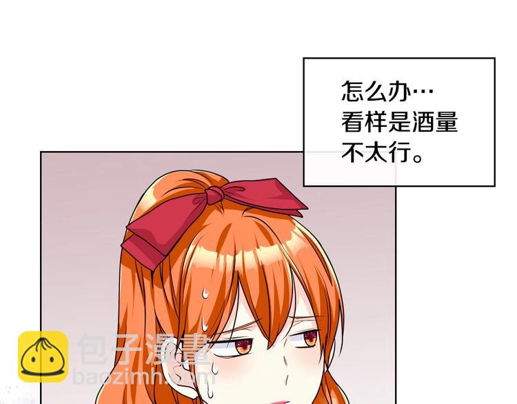 惡毒配角的美德 - 第42話 如期灌醉！(3/3) - 1