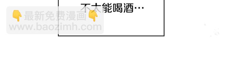 惡毒配角的美德 - 第42話 如期灌醉！(3/3) - 3