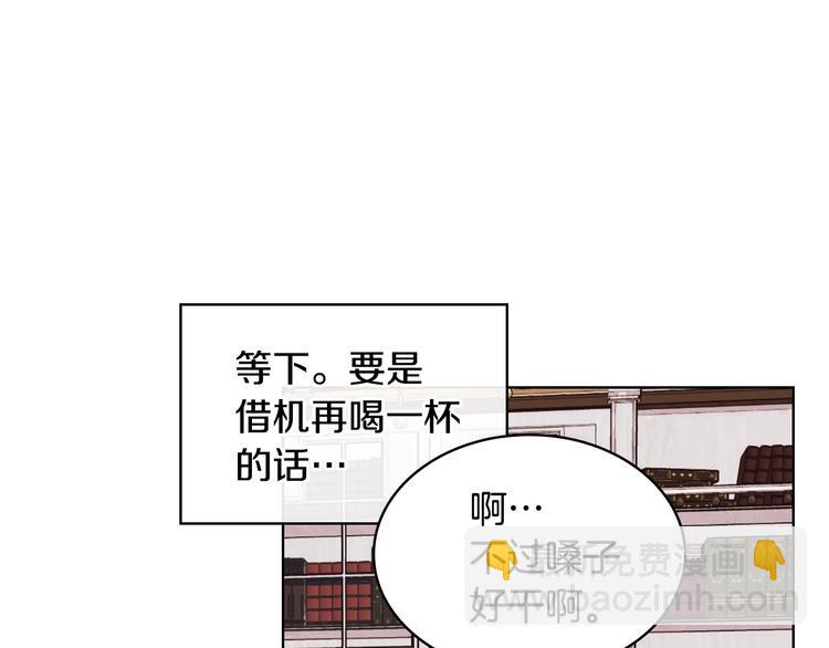 惡毒配角的美德 - 第42話 如期灌醉！(3/3) - 4