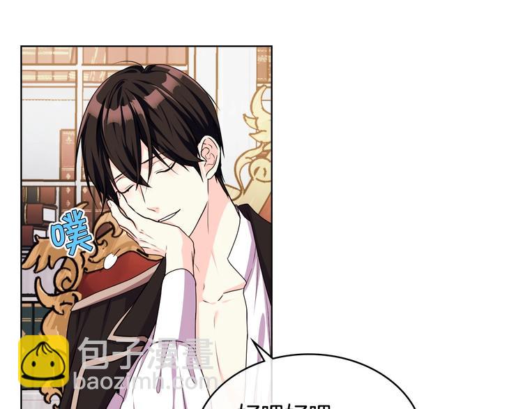 惡毒配角的美德 - 第42話 如期灌醉！(1/3) - 5