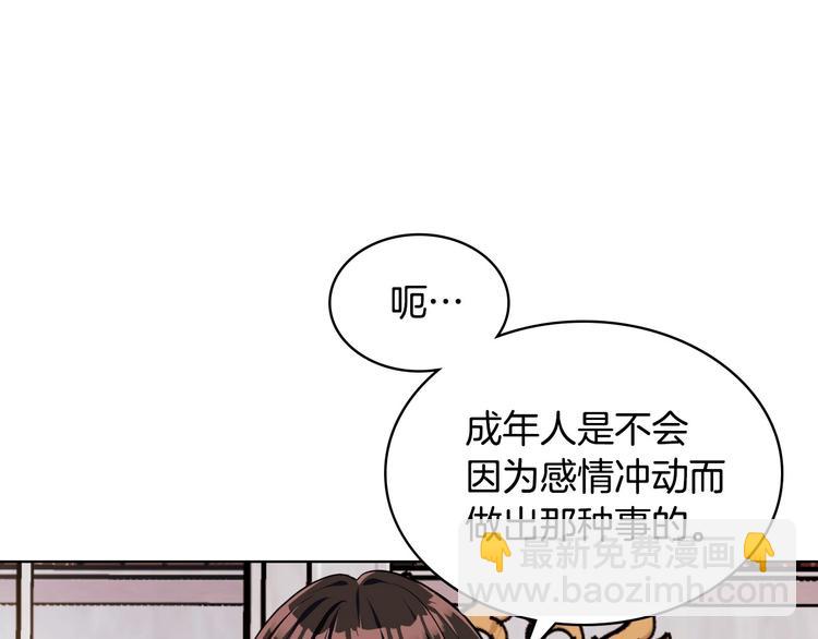 惡毒配角的美德 - 第42話 如期灌醉！(1/3) - 2