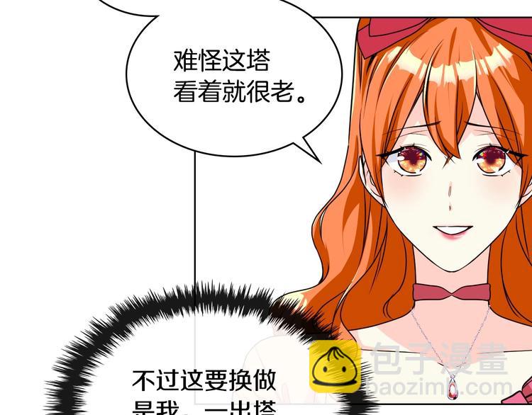 惡毒配角的美德 - 第42話 如期灌醉！(1/3) - 7