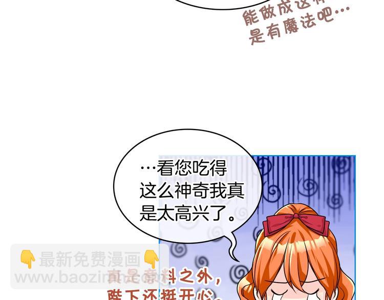 惡毒配角的美德 - 第42話 如期灌醉！(2/3) - 3