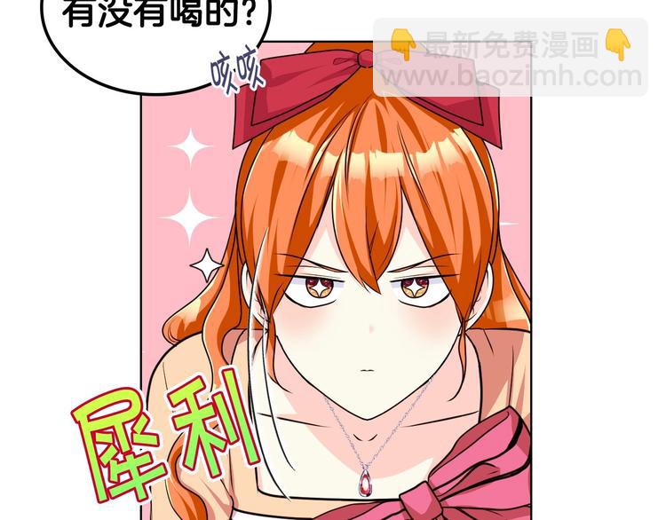 惡毒配角的美德 - 第42話 如期灌醉！(2/3) - 7