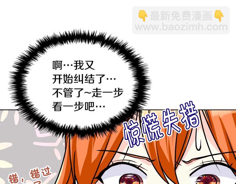 惡毒配角的美德 - 第42話 如期灌醉！(2/3) - 7