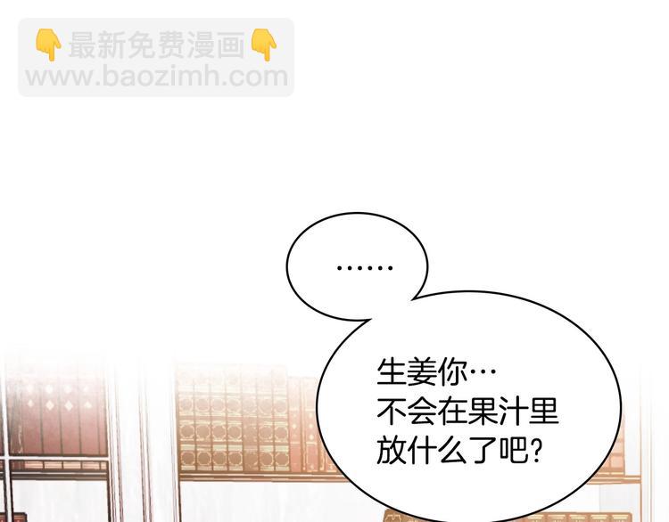 惡毒配角的美德 - 第42話 如期灌醉！(2/3) - 3