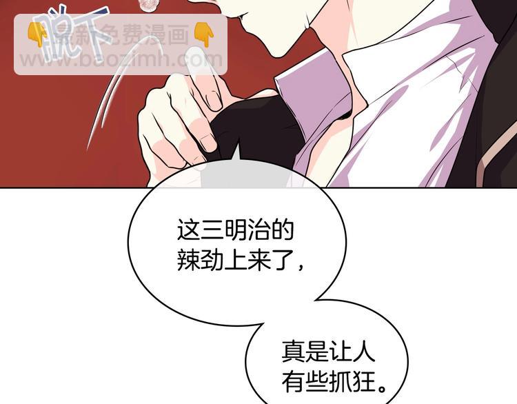 惡毒配角的美德 - 第42話 如期灌醉！(2/3) - 8