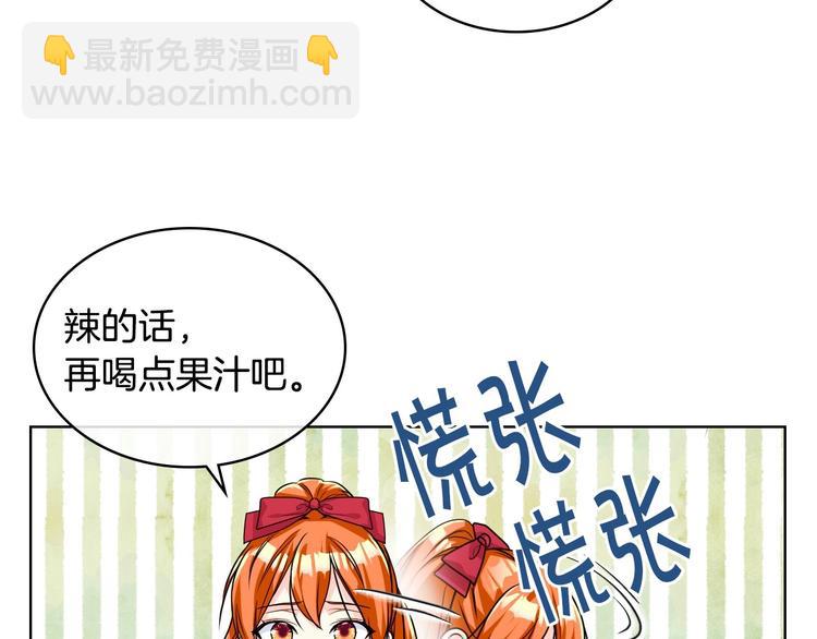 惡毒配角的美德 - 第42話 如期灌醉！(2/3) - 1