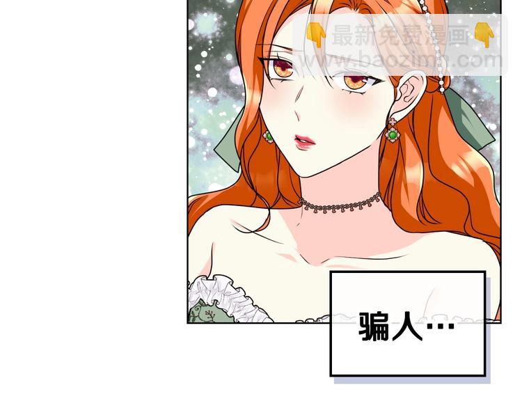 惡毒配角的美德 - 44話 百思不得其解(3/3) - 5