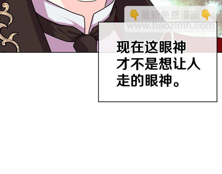 惡毒配角的美德 - 44話 百思不得其解(3/3) - 3