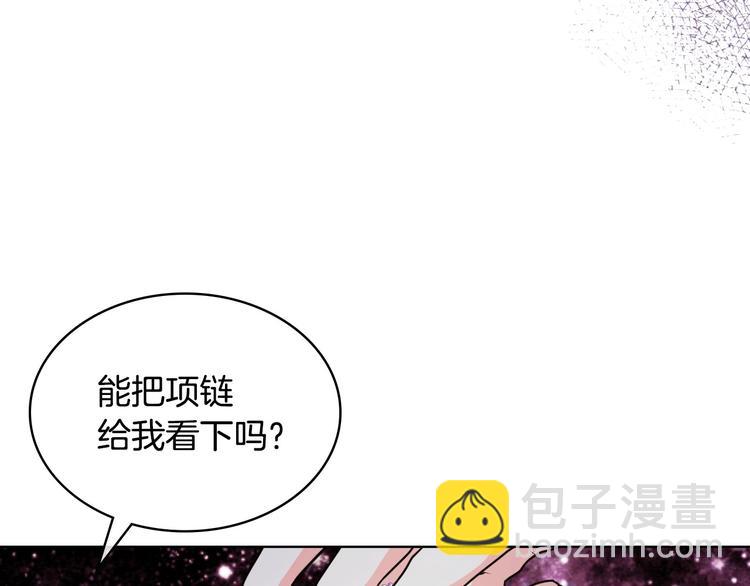 惡毒配角的美德 - 44話 百思不得其解(1/3) - 5