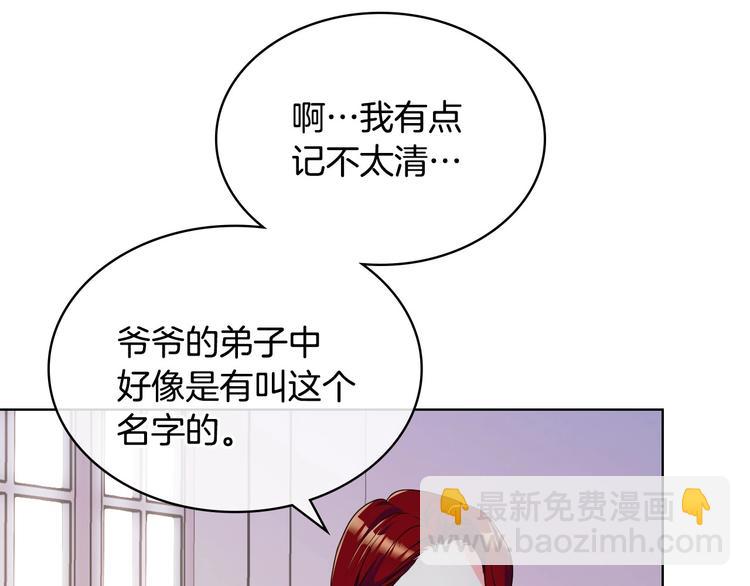 惡毒配角的美德 - 44話 百思不得其解(1/3) - 1