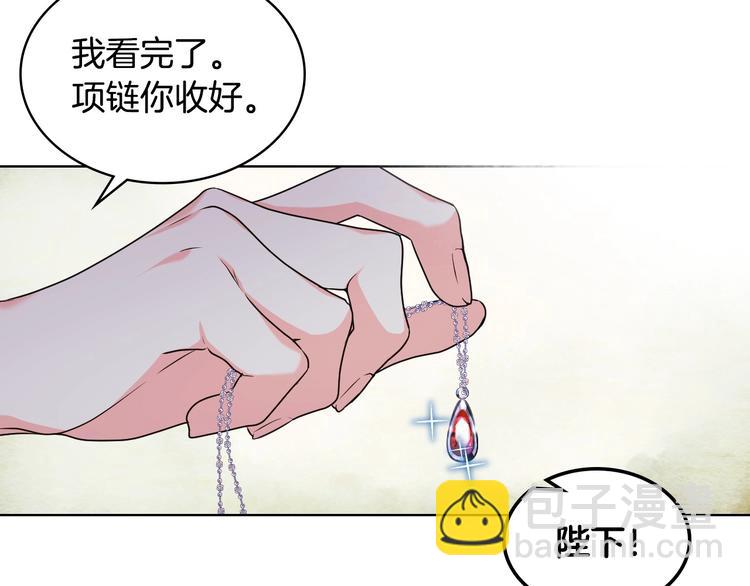 惡毒配角的美德 - 44話 百思不得其解(1/3) - 5