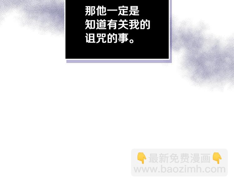 惡毒配角的美德 - 44話 百思不得其解(1/3) - 8