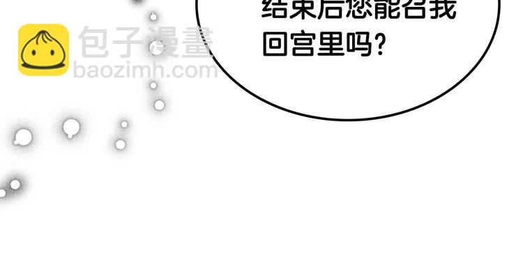 惡毒配角的美德 - 44話 百思不得其解(1/3) - 6