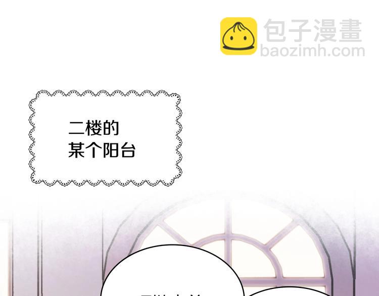 惡毒配角的美德 - 44話 百思不得其解(1/3) - 5