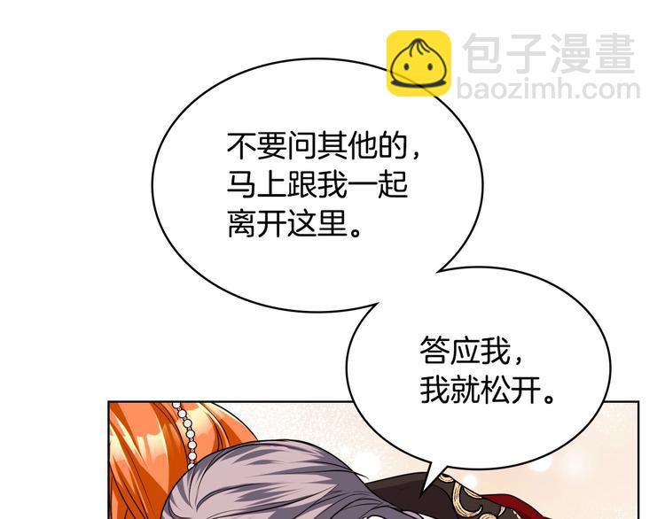 惡毒配角的美德 - 44話 百思不得其解(2/3) - 5