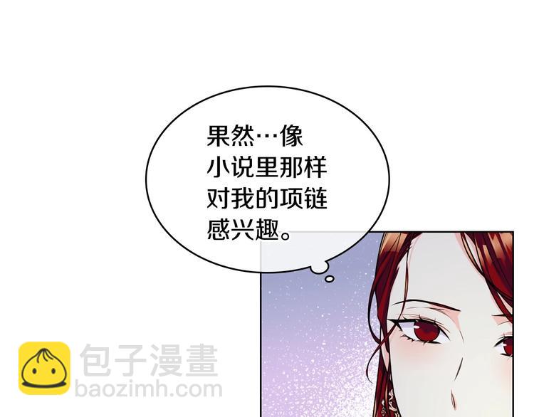 惡毒配角的美德 - 44話 百思不得其解(1/3) - 7