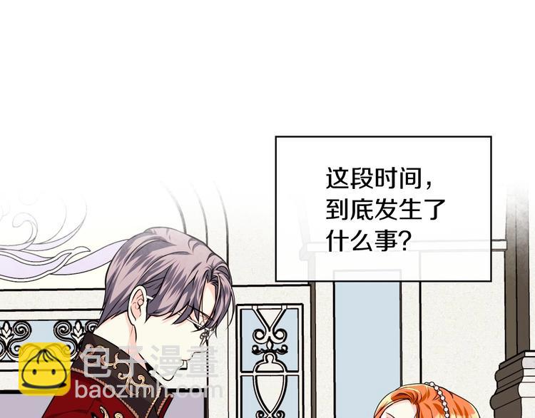 惡毒配角的美德 - 44話 百思不得其解(2/3) - 1