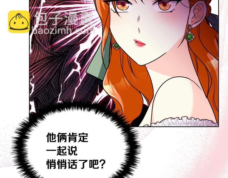 惡毒配角的美德 - 44話 百思不得其解(2/3) - 1