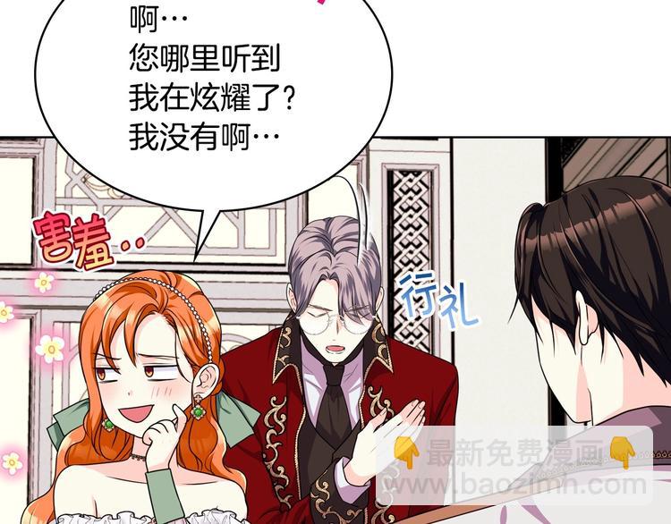 惡毒配角的美德 - 44話 百思不得其解(2/3) - 3